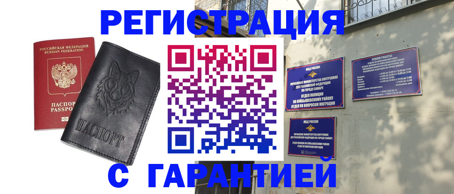 прописка в Уфе