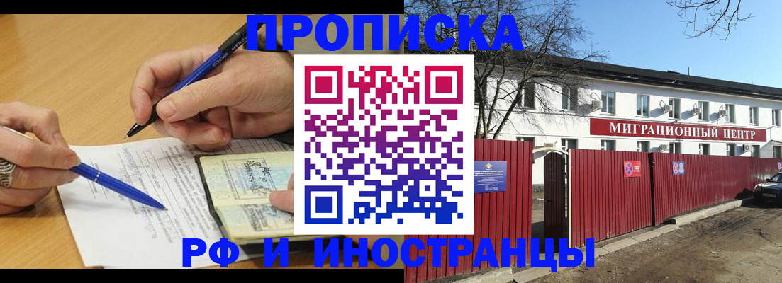 прописка иностранных граждан в Уфе